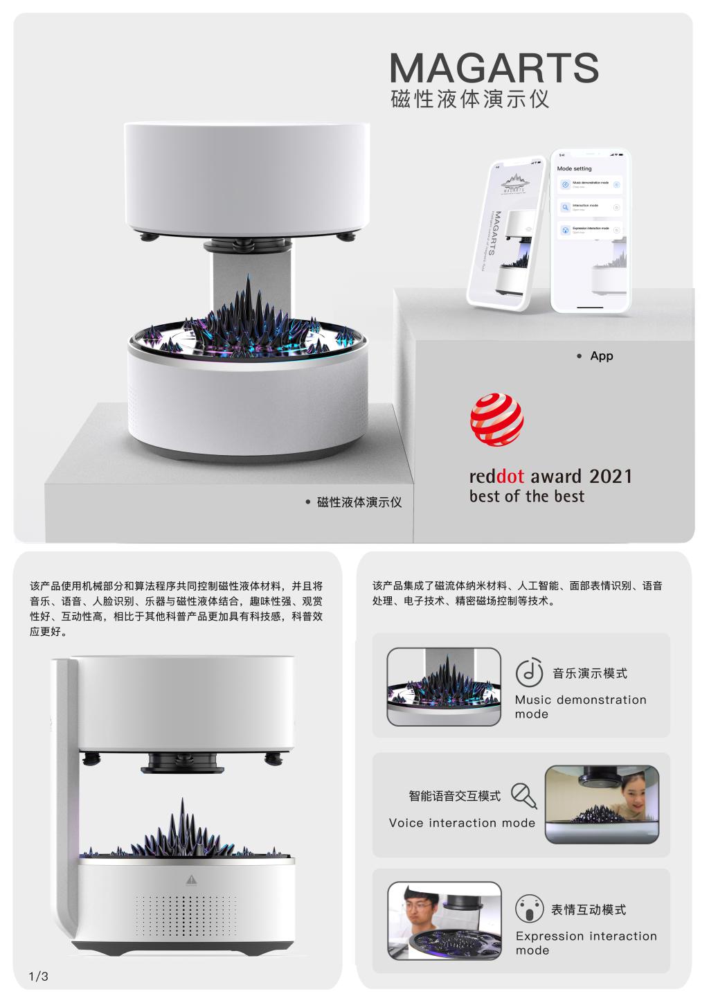 山城之光，設計之巔 重慶大學設計學團隊問鼎2021紅點最佳設計獎